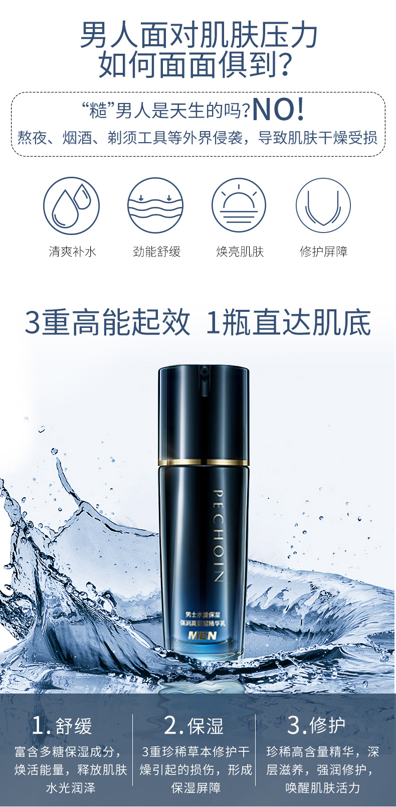 百雀羚 男士水能保湿强润高保湿精华乳 60ml