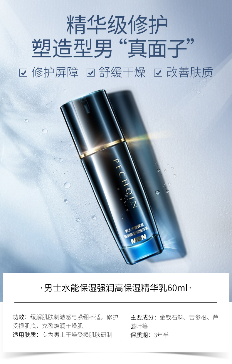 百雀羚 男士水能保湿强润高保湿精华乳 60ml