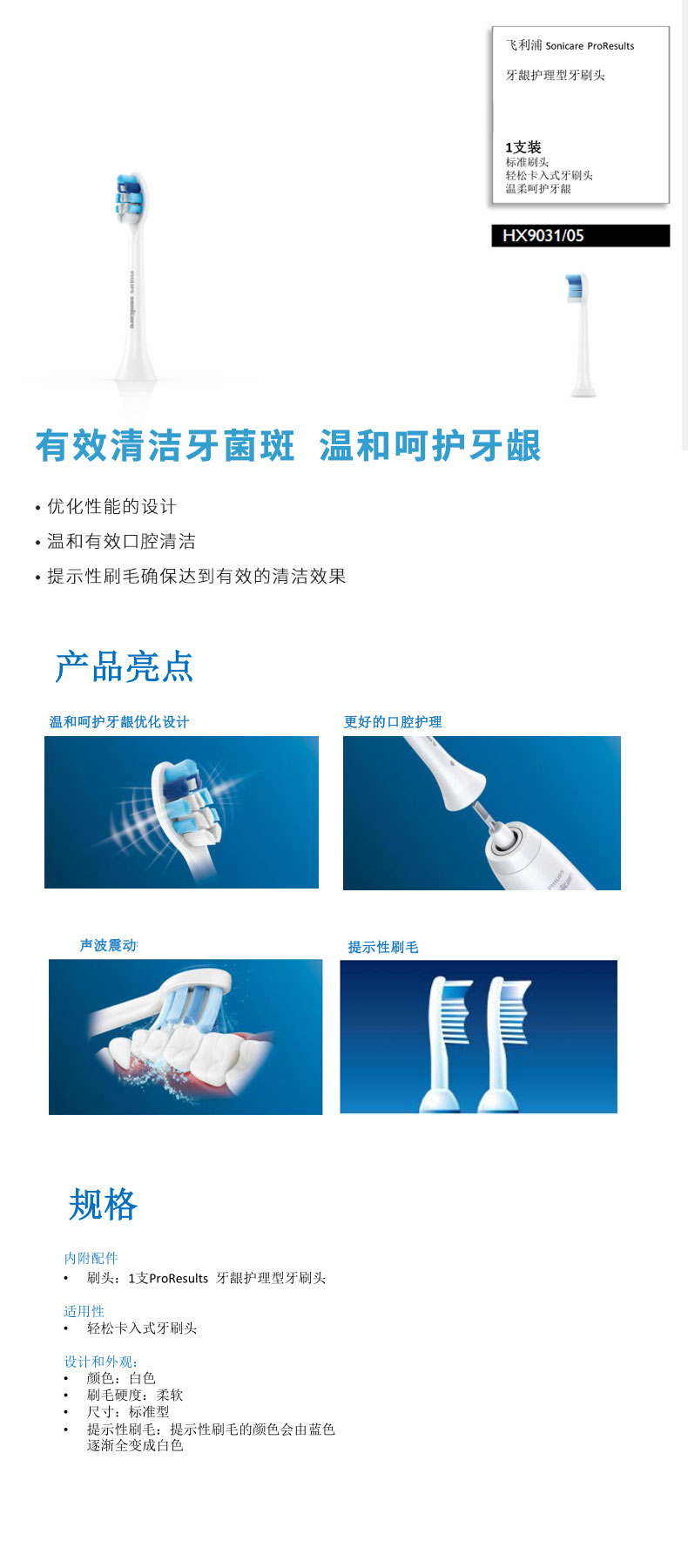 飞利浦电动牙刷头HX9031 牙龈护理型刷头适用HX6616/HX6632等