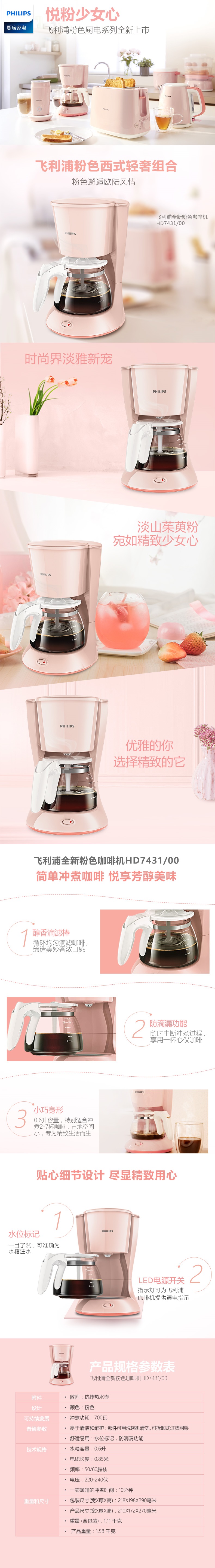 Philips/飞利浦 HD7431/30粉色美式咖啡机咖啡壶滴漏式做奶茶机