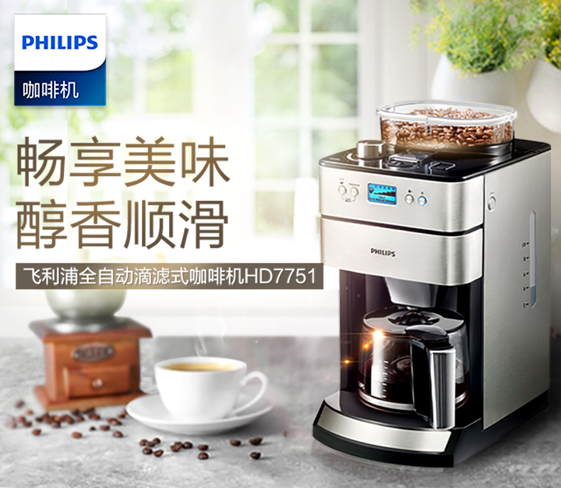 Philips/飞利浦 HD7751美式滴漏式家用一体式非胶囊现磨咖啡机