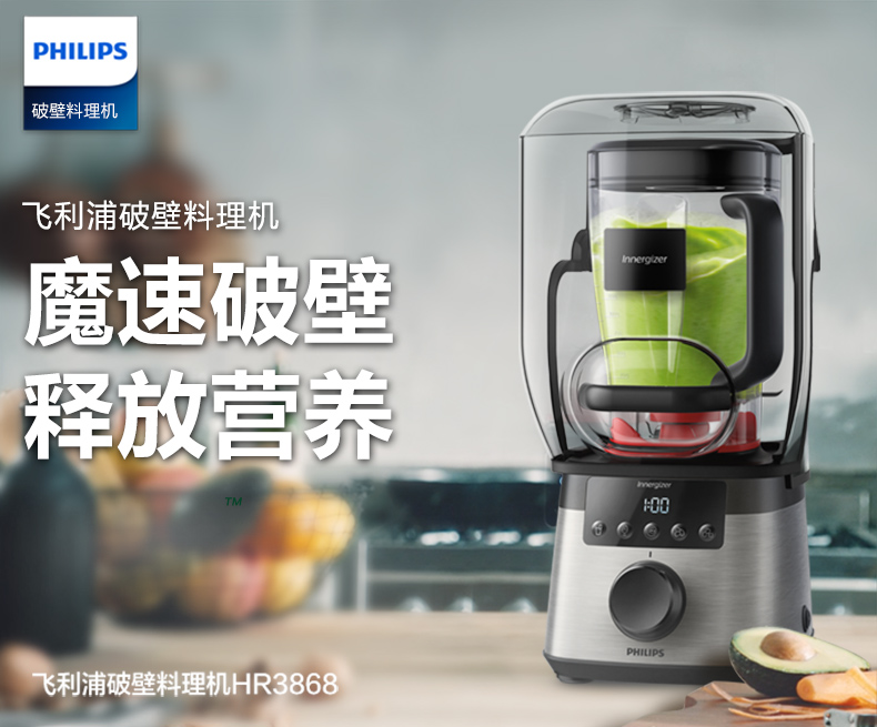 Philips/飞利浦 家用多功能全破壁料理机搅拌机辅食机HR3868