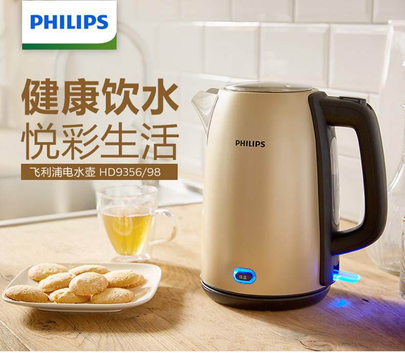 Philips/飞利浦 HD9356家用电热水壶保温 304不锈钢1.7L