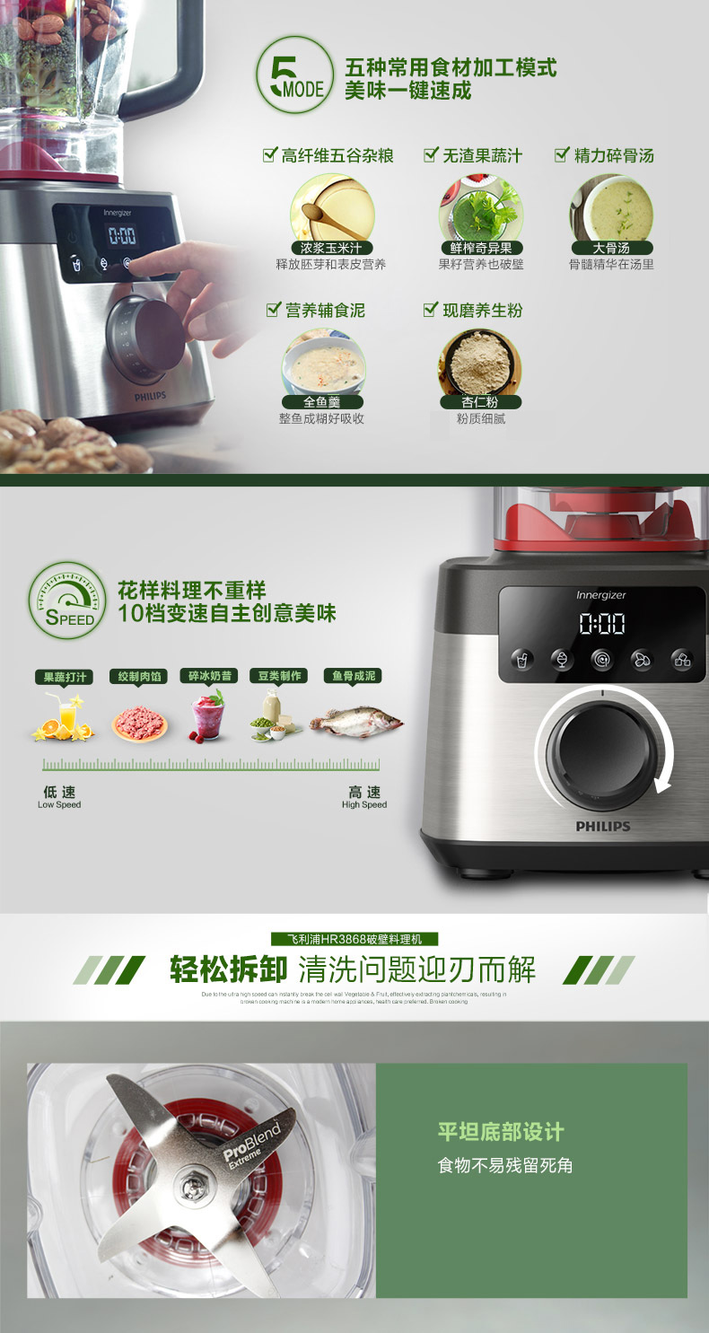 Philips/飞利浦 家用多功能全破壁料理机搅拌机辅食机HR3868