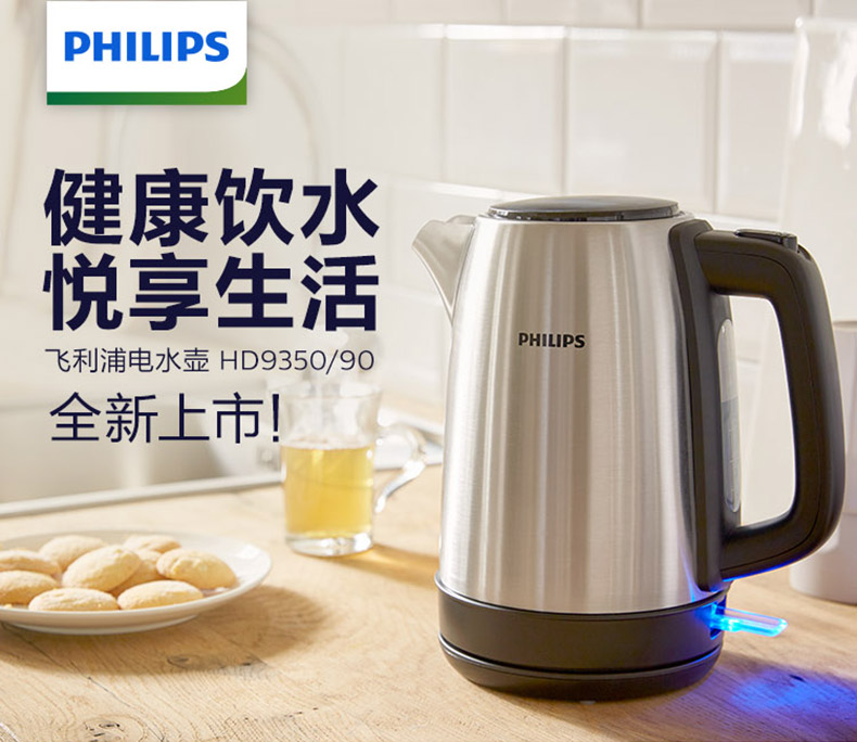 Philips/飞利浦 HD9350家用电热水壶烧水壶304不锈钢1.7L