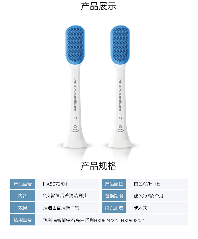 飞利浦舌苔清洁刷头HX8072 电动牙刷替换舌苔刷适用HX9924/HX9954