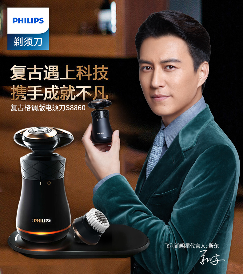 Philips/飞利浦电动剃须刀S8860充电无线多功能三刀头刮胡刀水洗