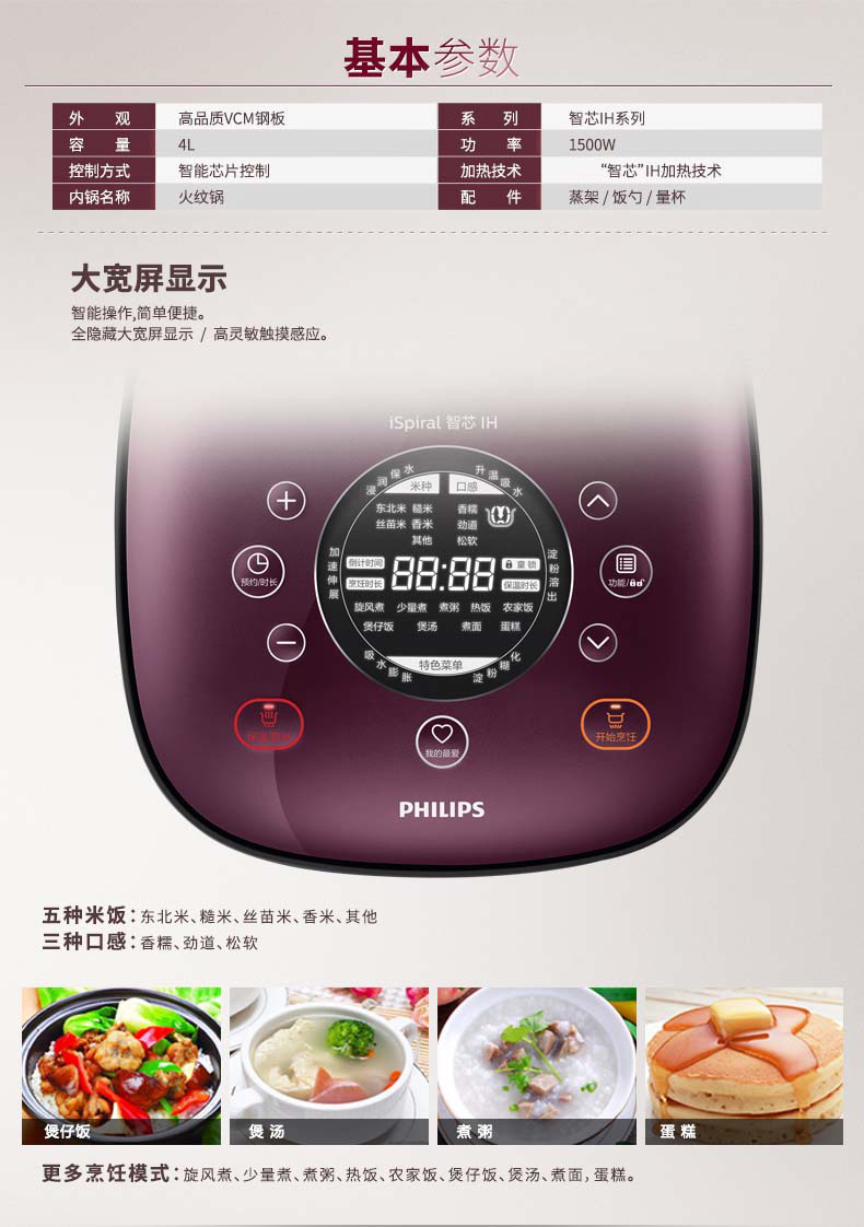 Philips/飞利浦 HD3188电饭煲智芯IH加热智能多功能4L家用 正品