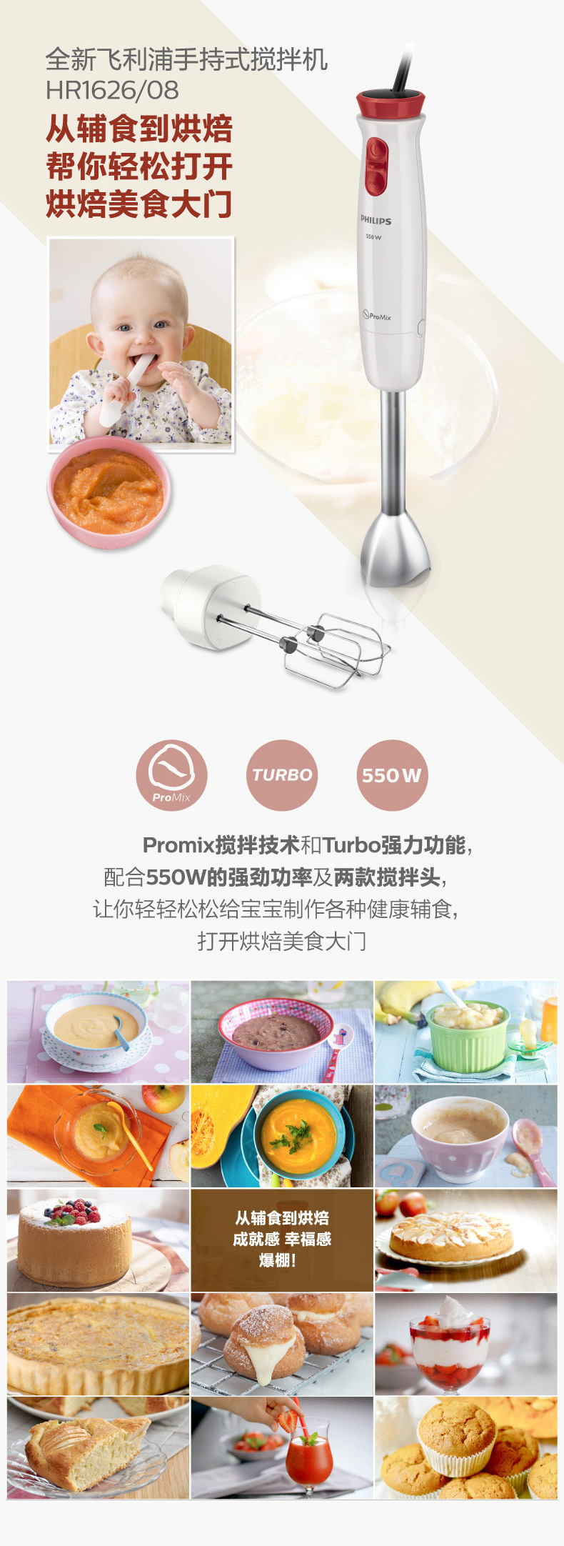 Philips/飞利浦 HR1626多功能婴儿辅食手持家用搅拌料理棒打蛋棒