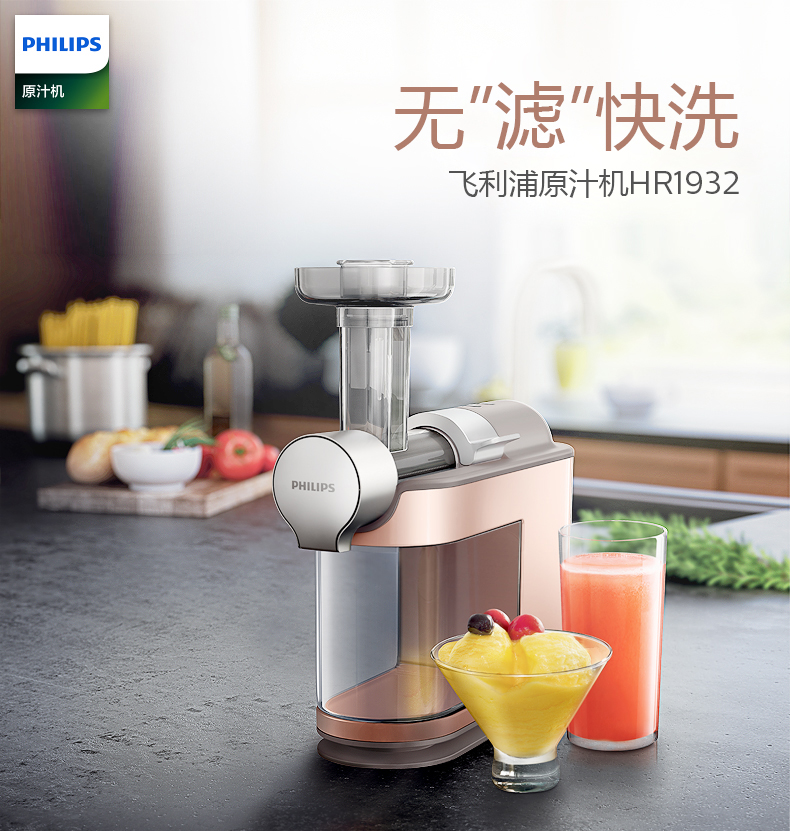 Philips/飞利浦家用破壁微榨慢汁机原汁机无滤网小巧型 HR1932