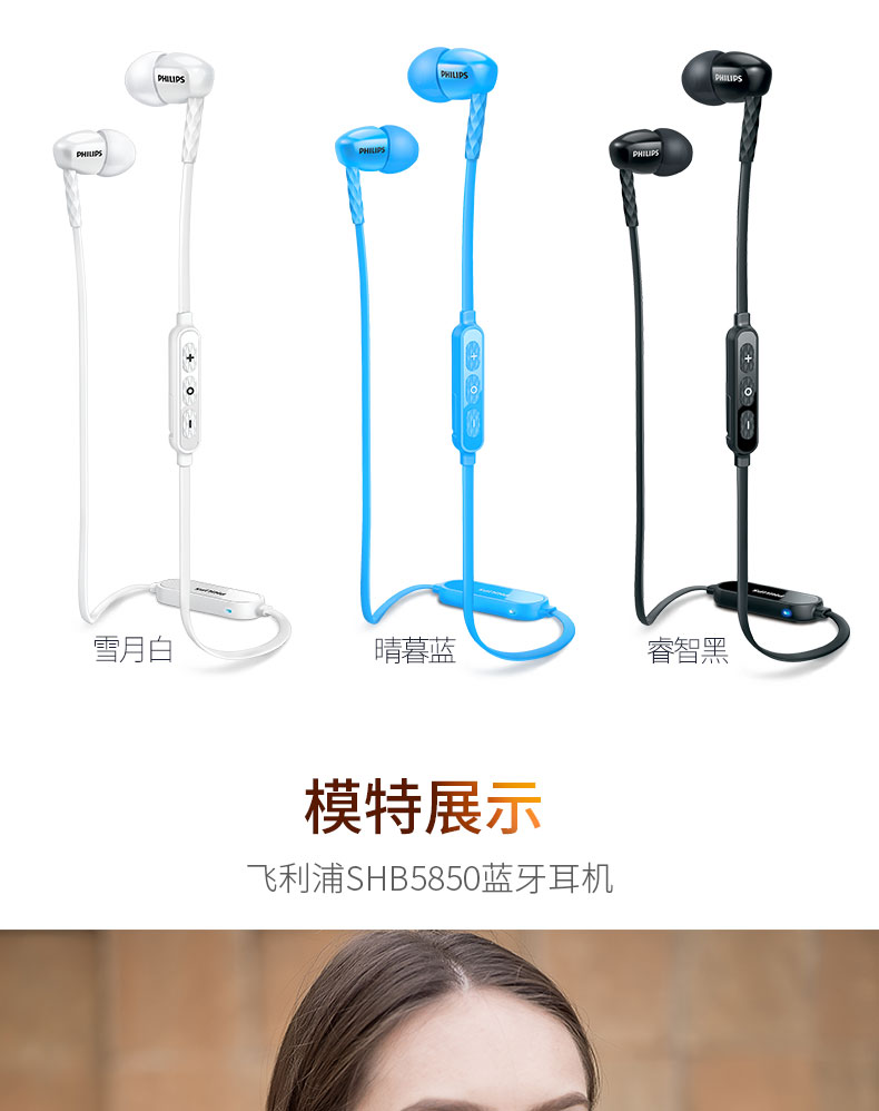 Philips/飞利浦 SHB5850无线蓝牙跑步运动手机入耳式耳机耳塞耳麦