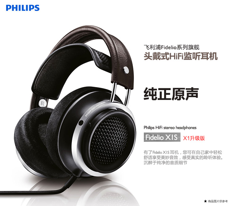 Philips/飞利浦 X1S HiRes高解析HIFI发烧高保真音乐手机电脑头戴式耳机耳麦