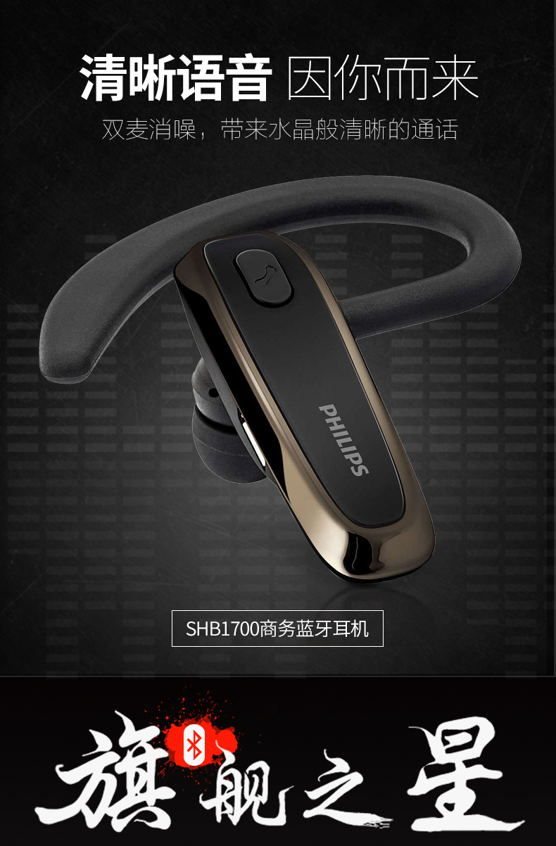 Philips/飞利浦 SHB1700/93 无线蓝牙耳塞式挂耳式单边耳机耳麦