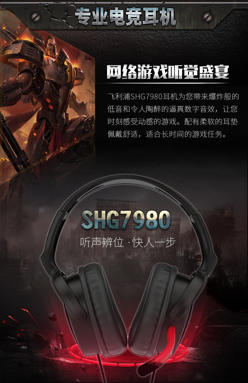 Philips/飞利浦 SHG7980游戏直播电脑游戏电竞头戴式耳机耳麦吃鸡