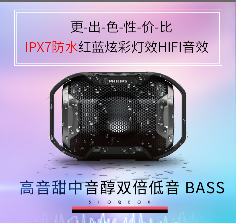 Philips/飞利浦 SB300 无线蓝牙IPX7级潜水级防水漂浮音响音箱迷你桌面HIFI游泳炫彩