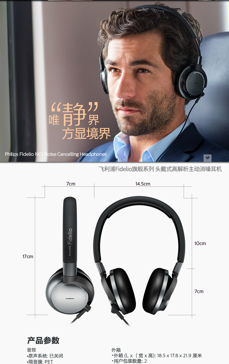 Philips/飞利浦 NC1/00 头戴式消噪降噪HIFI高解析发烧耳机耳麦