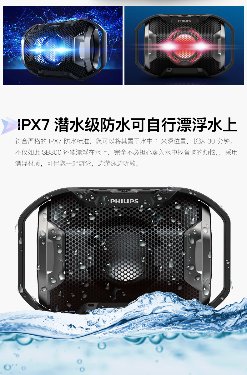 Philips/飞利浦 SB300 无线蓝牙IPX7级潜水级防水漂浮音响音箱迷你桌面HIFI游泳炫彩