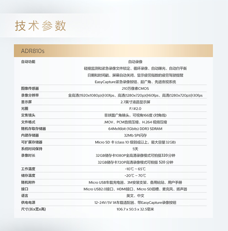 飞利浦汽车行车记录仪车载专用迷你隐藏1080P高清夜视ADR810S