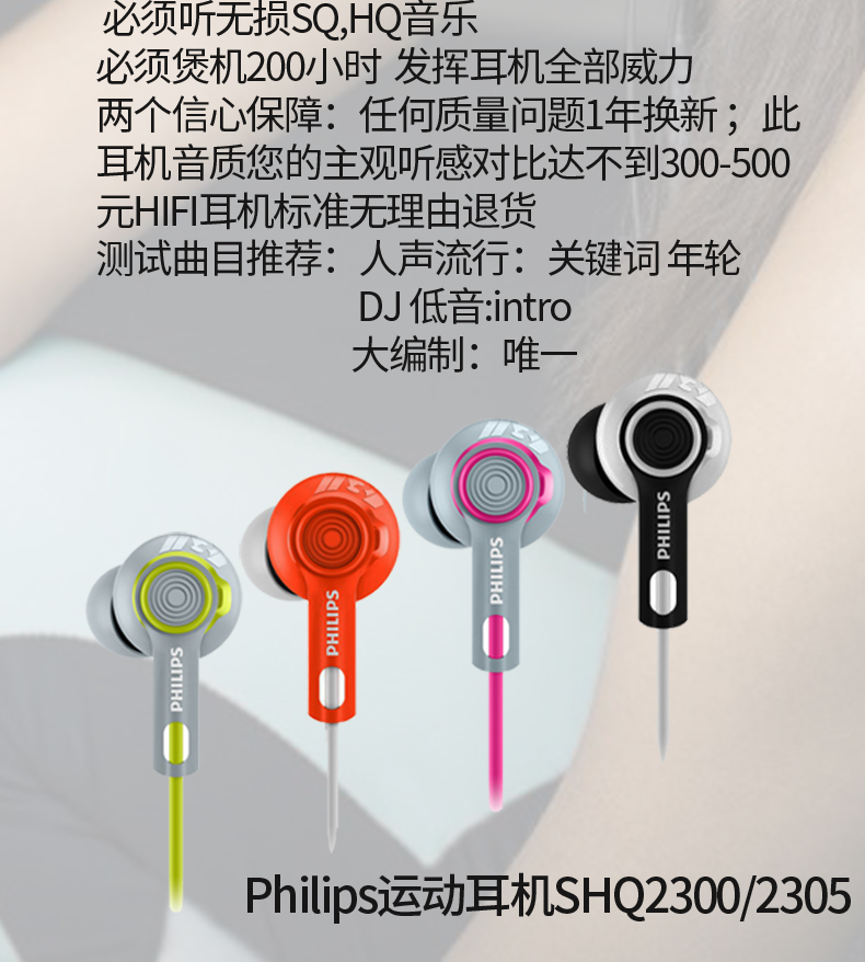 Philips/飞利浦 SHQ2300入耳式运动耳机跑步防汗HIFI音乐耳塞耳麦