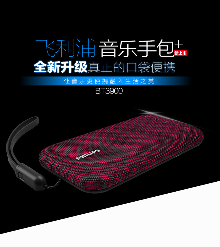 Philips/飞利浦 BT3900 防水蓝牙音箱便携迷你音响户外免提通话