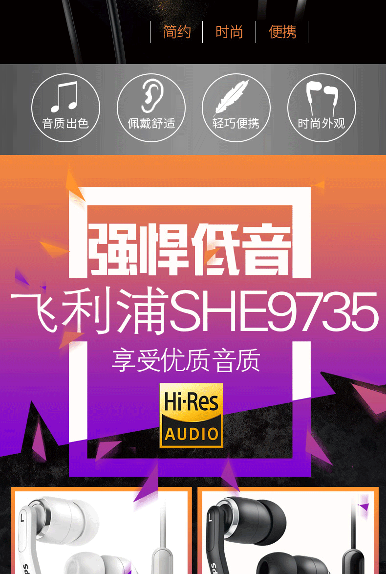 Philips/飞利浦 SHE9735 高解析HIFI发烧手机线控入耳式耳机耳麦