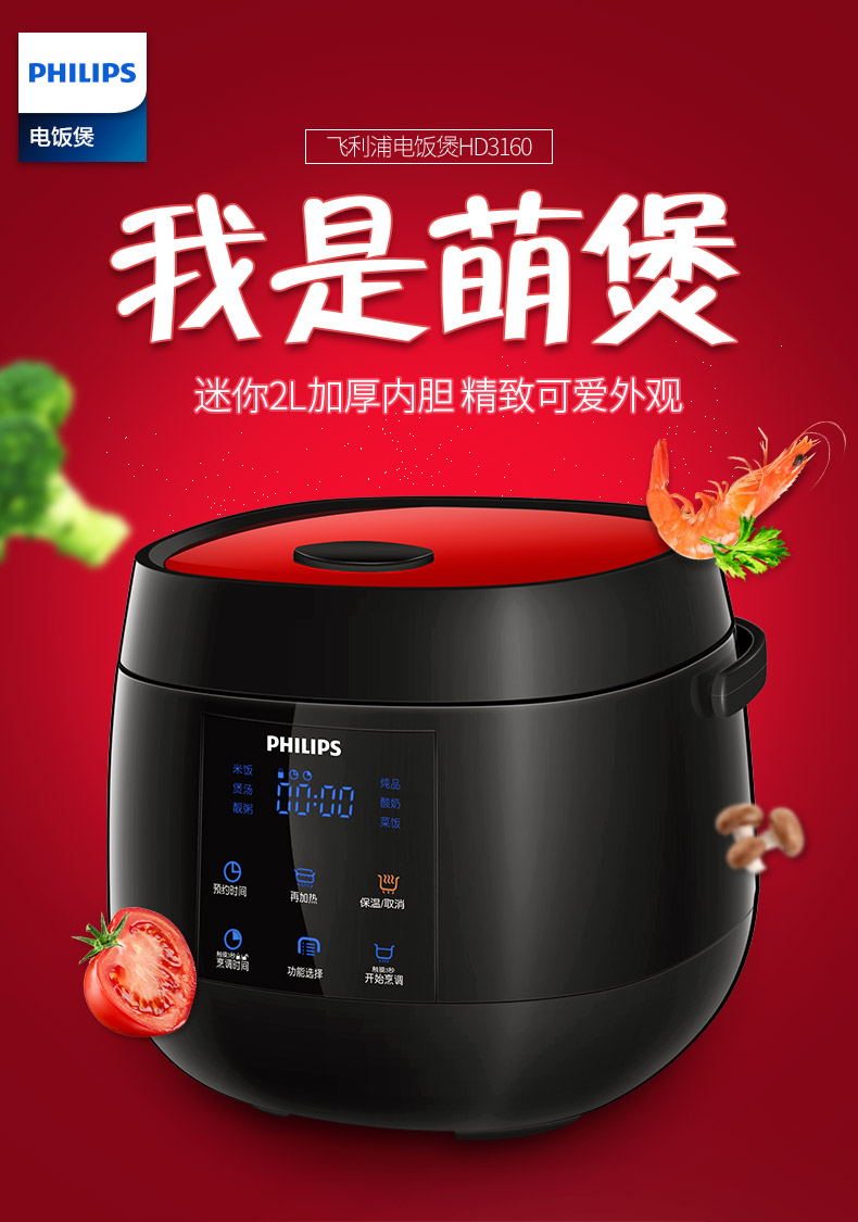Philips/飞利浦 HD3160电饭煲 智能迷你2L家用学生制作酸奶一人