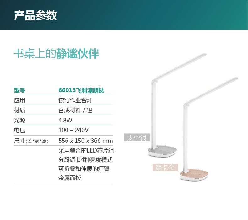 飞利浦 LED台灯 护眼 书桌大学生阅读学习 书房卧室床头灯具 朗钛