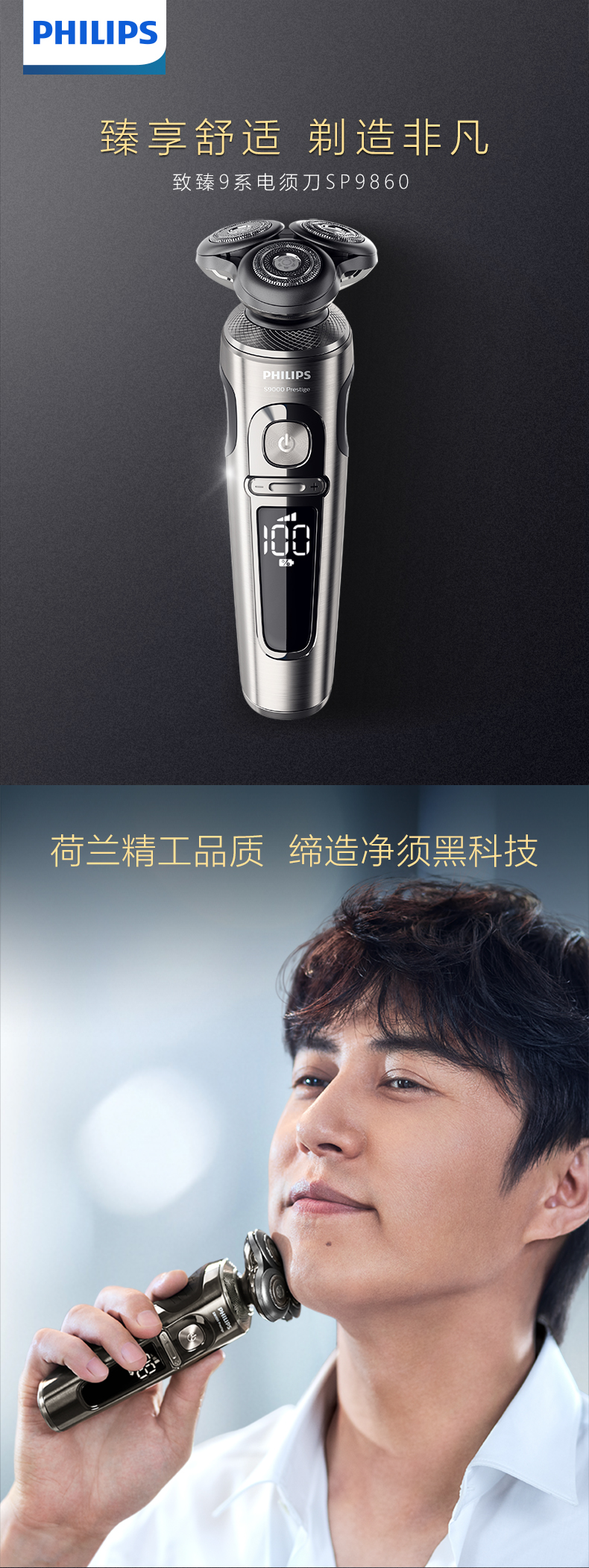 Philips/飞利浦SP9860男士无线充电式剃须刀电动刮胡刀胡须刀正品