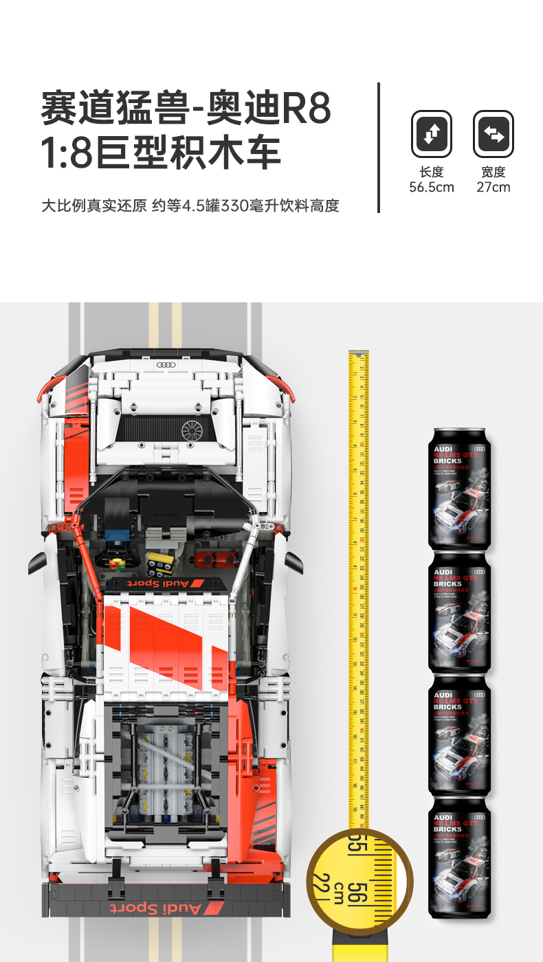 星辉 奥迪R8赛车积木拼搭模型成人高难度收藏玩具汽车（静态版99310）