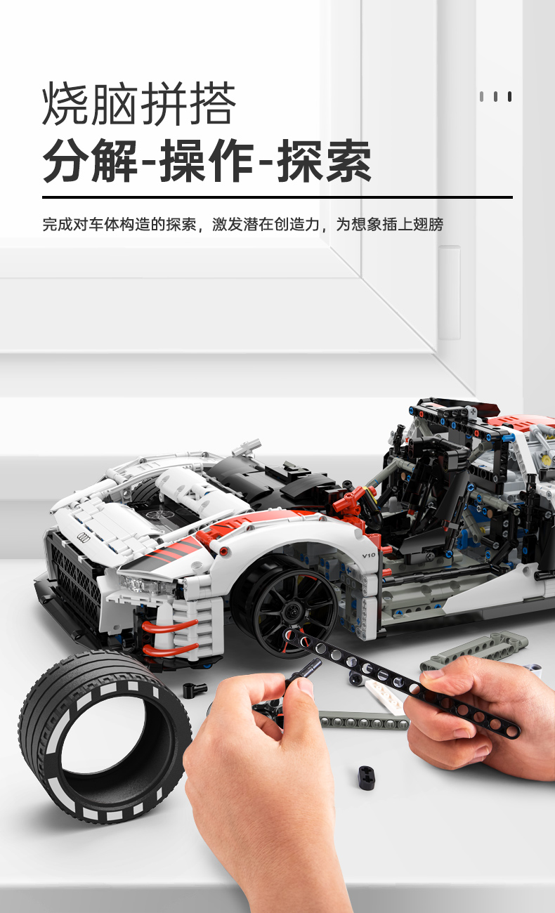 星辉 奥迪R8赛车积木拼搭模型成人高难度收藏玩具汽车（静态版99310）