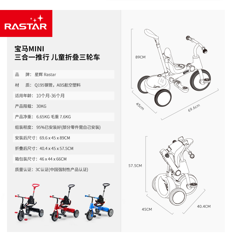 RASTAR/星辉 宝马MINI折叠三轮车手推车宝宝脚踏车儿童车遛娃神器 常规版