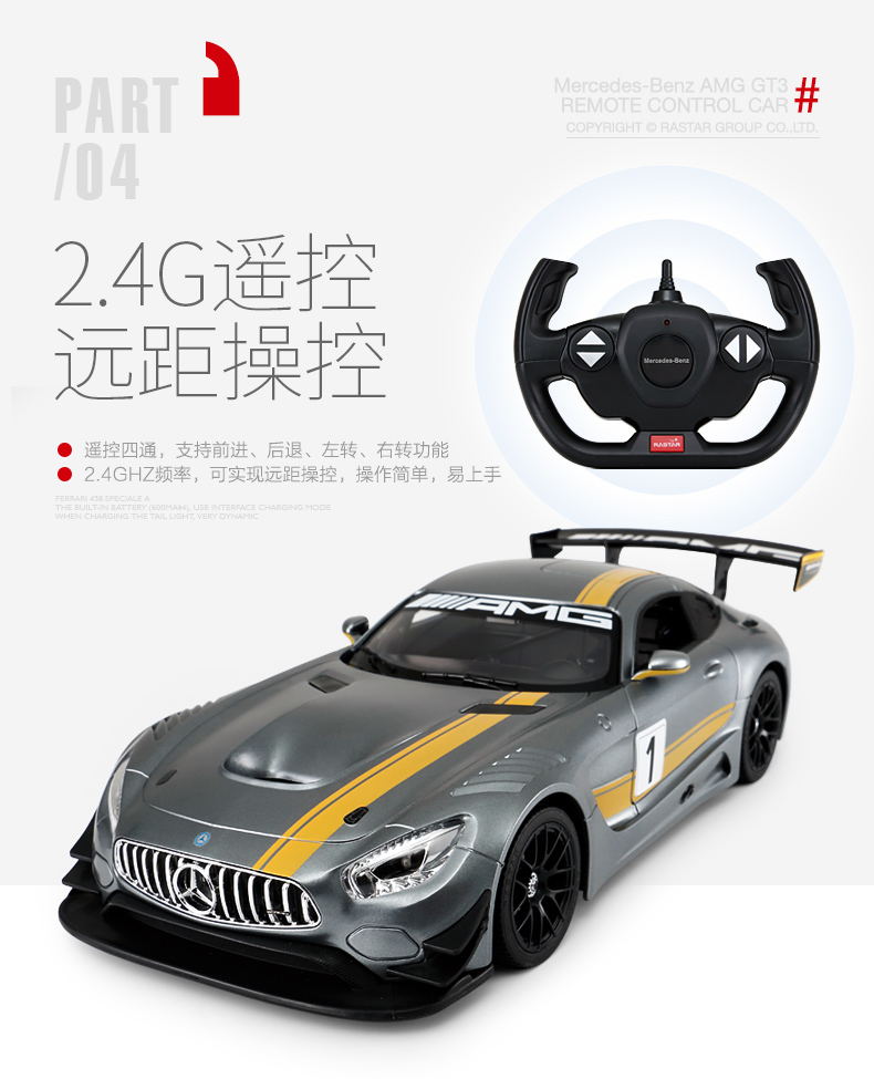 RASTAR/星辉 奔驰AMG GT3遥控汽车男孩电动跑车玩具武磊代言