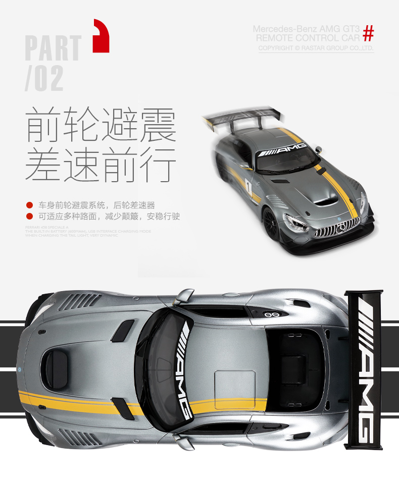 RASTAR/星辉 奔驰AMG GT3遥控汽车男孩电动跑车玩具武磊代言