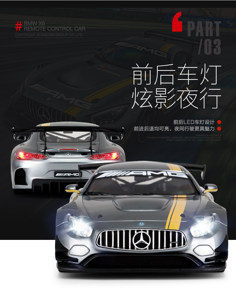 RASTAR/星辉 奔驰AMG GT3遥控汽车男孩电动跑车玩具武磊代言