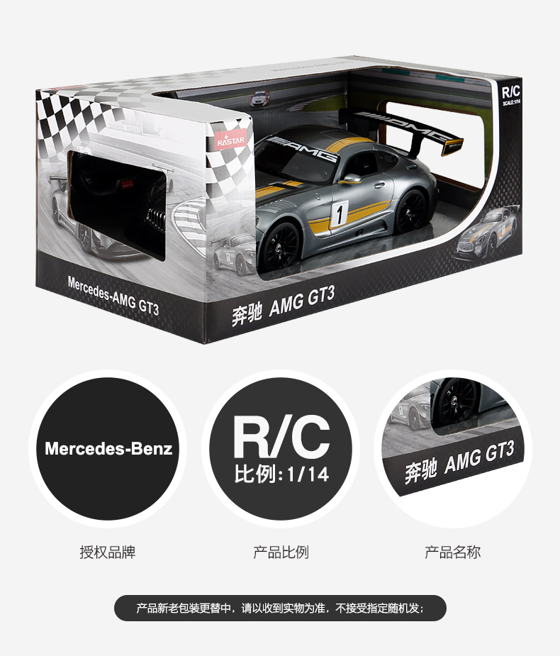RASTAR/星辉 奔驰AMG GT3遥控汽车男孩电动跑车玩具武磊代言