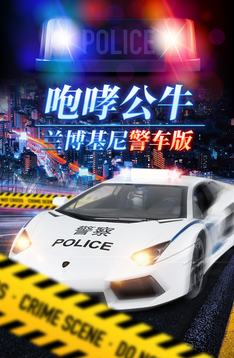 RASTAR/星辉 兰博基尼儿童遥控汽车警车男孩遥控警车玩具 1:24初级版  基础遥控一键操作