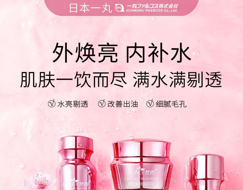 梵西 洁面保湿4件套（樱花肌底精华水120ml+透润乳100ml+洁面乳100g+精华液ml）