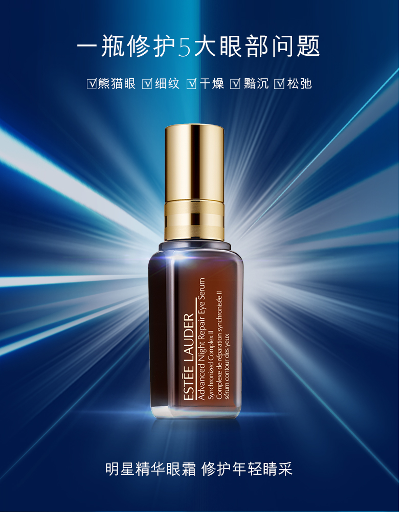 Estee Lauder/雅诗兰黛 anr眼部密集精华露15ml 修护淡化细纹 补水保湿