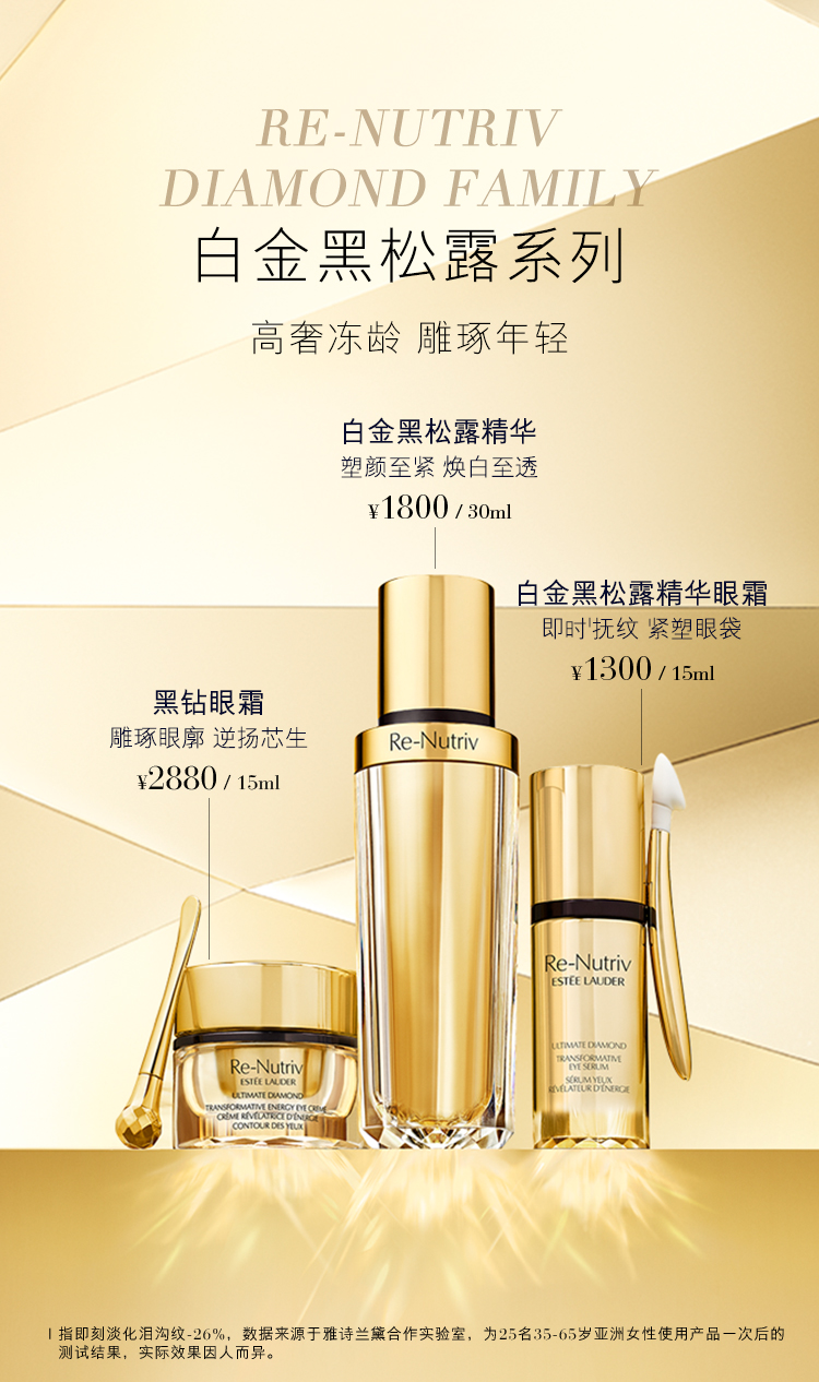 雅诗兰黛/ESTEE LAUDER 白金级蕴能黑钻光璨肌活精华液30ml 黑松露精华