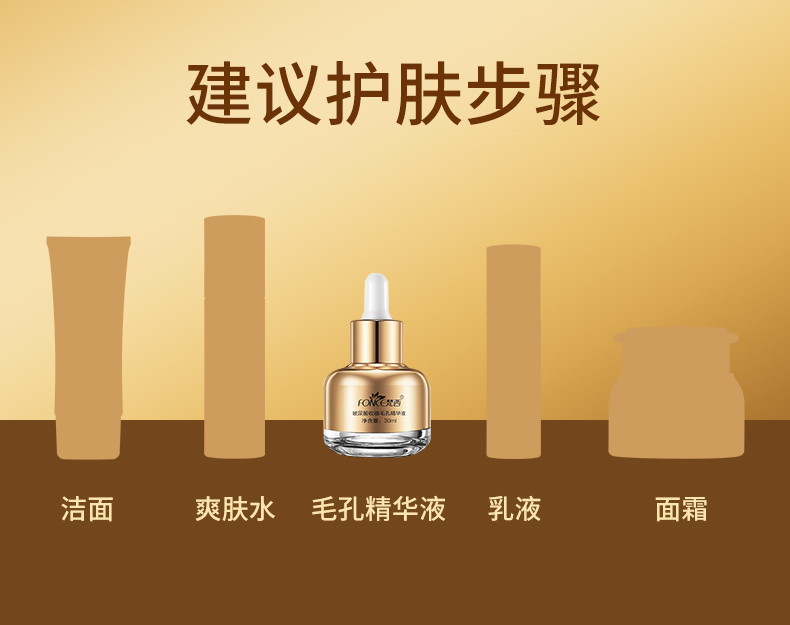 梵西 玻尿酸收缩毛孔精华液 30ml