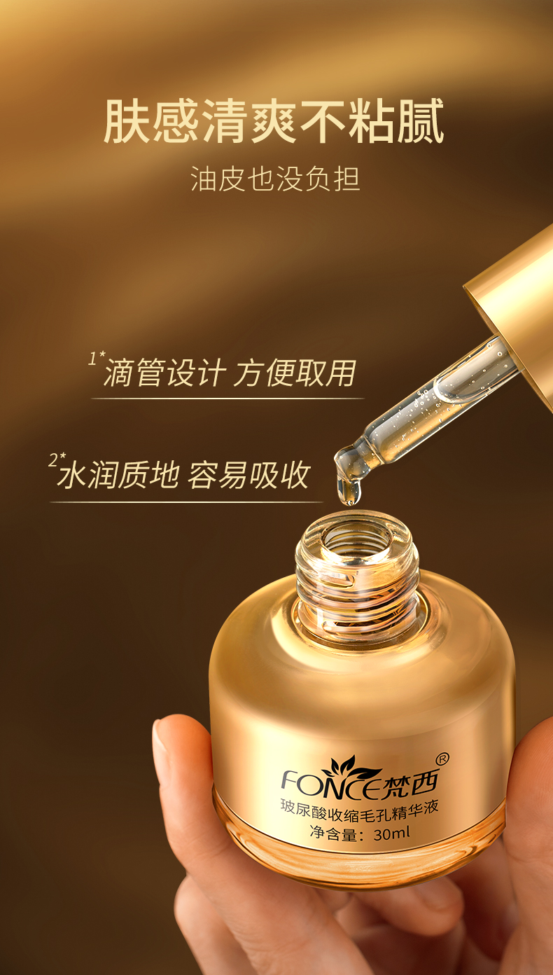 梵西 玻尿酸收缩毛孔精华液 30ml