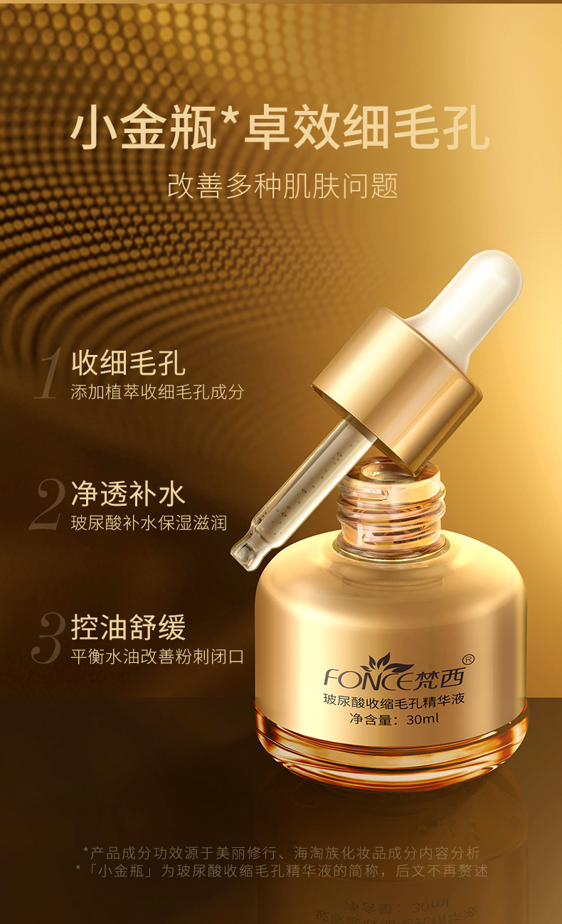 梵西 玻尿酸收缩毛孔精华液 30ml