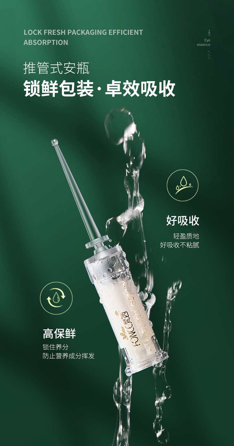 梵西 玻色因眼部精华素 12ml