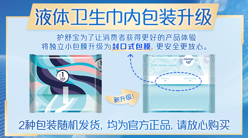 护舒宝液体卫生巾超吸超薄款日用官方旗舰店正品姨妈组合装240mm*10片*3盒