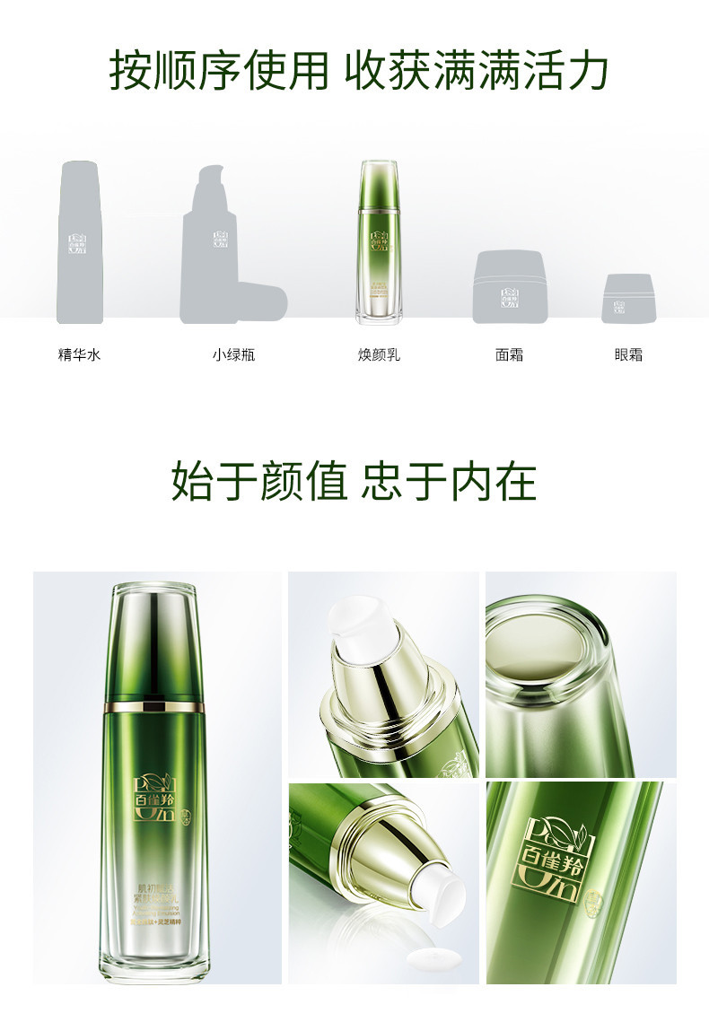 百雀羚肌初赋活紧肤焕颜乳 90ml