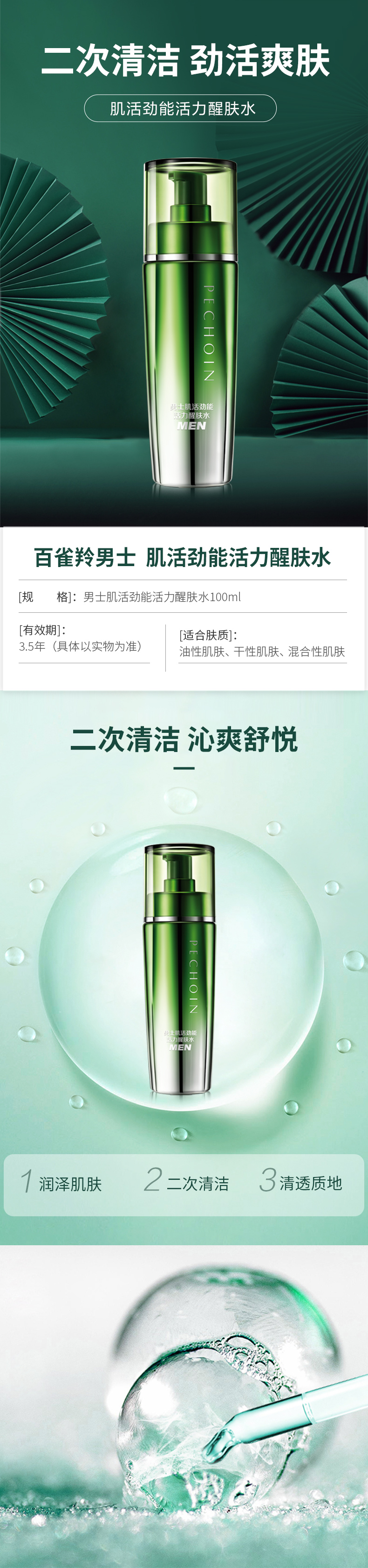 百雀羚 男士肌活劲能活力醒肤水 100ml