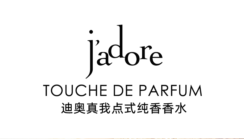 迪奥/DIOR Jadore迪奥真我点式纯香香水20ml 经典女士香氛