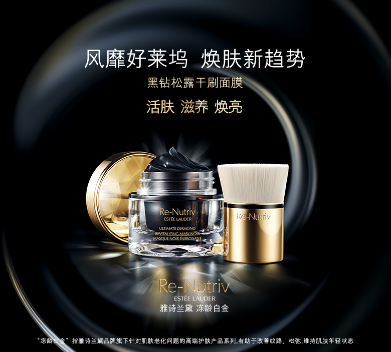 雅诗兰黛/ESTEE LAUDER 白金级蕴能黑钻焕肤面膜50ml