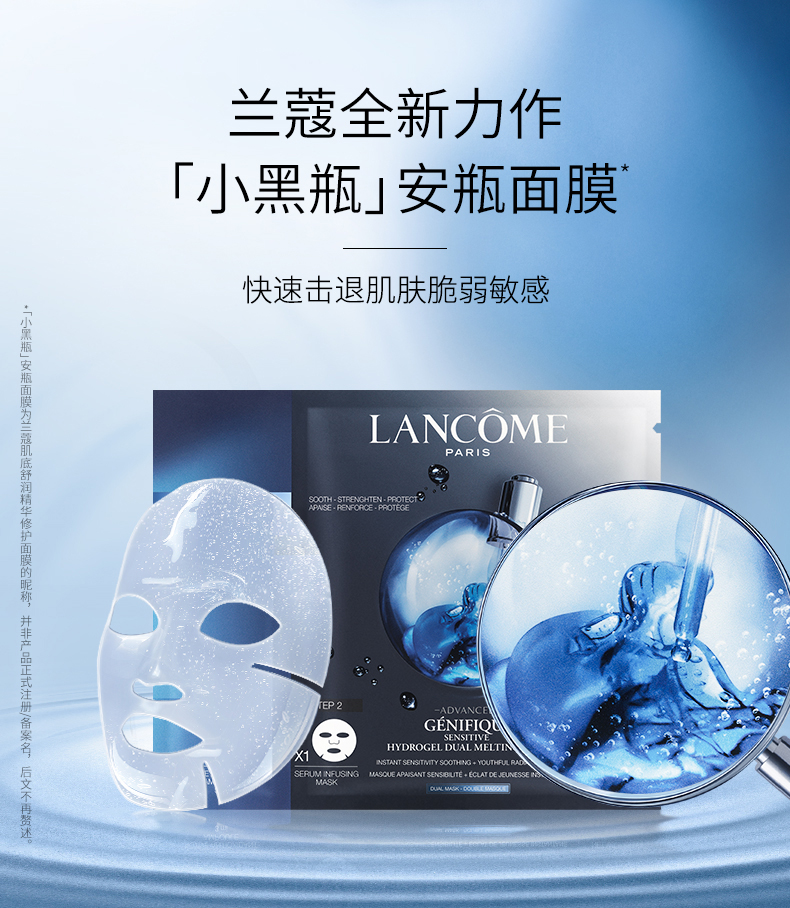 兰蔻/LANCOME 安瓶面膜 肌底舒润精华修护面膜7片装 保湿舒缓 维稳改善肤质