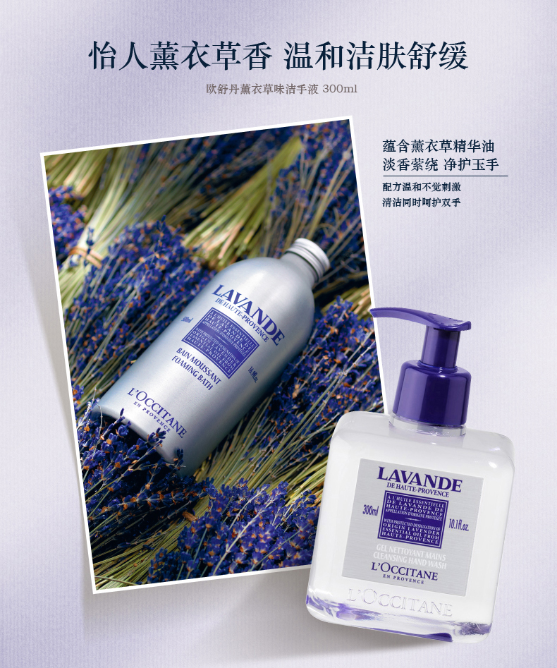 欧舒丹/L&apos;OCCITANE 薰衣草味洁手液300ml 温和清洁淡香保湿滋润舒缓手部护理洗手液